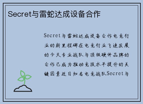 Secret与雷蛇达成设备合作