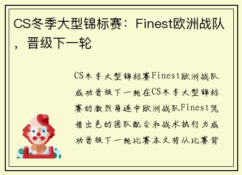 CS冬季大型锦标赛：Finest欧洲战队，晋级下一轮