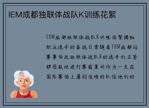 IEM成都独联体战队K训练花絮