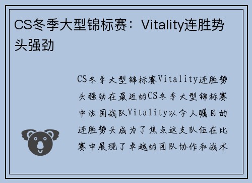 CS冬季大型锦标赛：Vitality连胜势头强劲