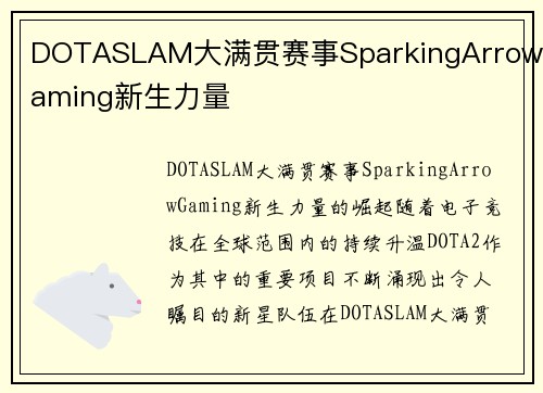 DOTASLAM大满贯赛事SparkingArrowGaming新生力量